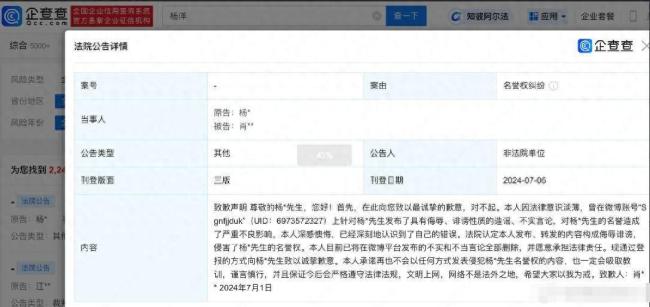 黑粉公开向杨洋致歉 曾发布有侮辱诽谤性质的造谣
