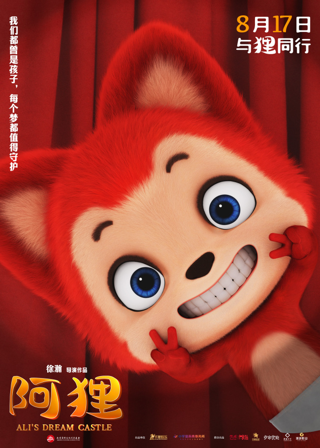 电影《阿狸》定档8月17日 国民表情包初登大银幕