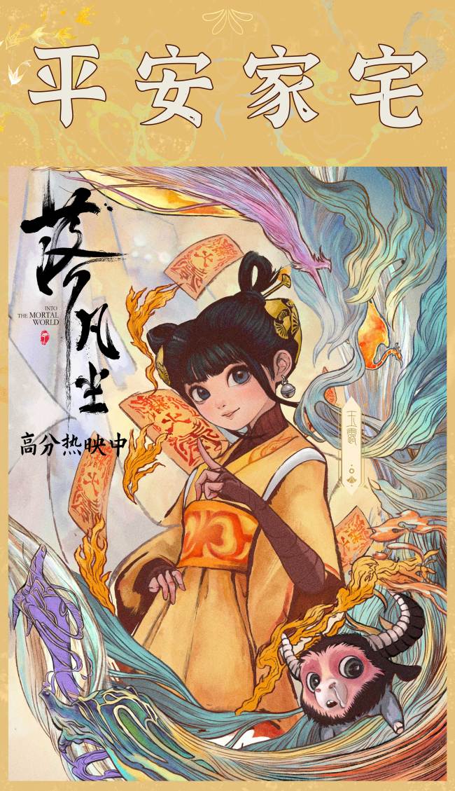 《落凡尘》获国产动画今年最佳口碑 国漫逆袭