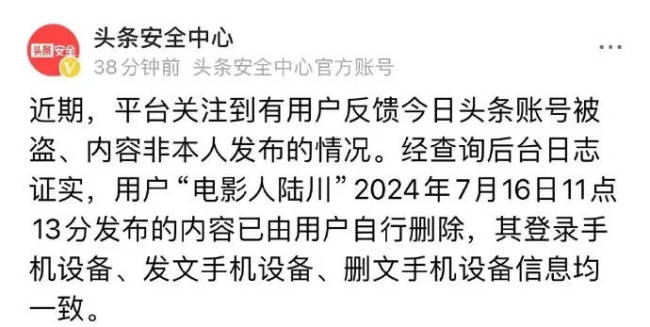 平台方否定陆川被盗号：发文删文手机训诫信息一致