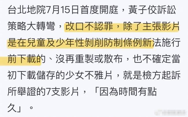 黄子佼抓有未成年影片案新增41名受害者 最小11岁