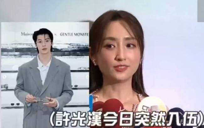 柯佳嬿称今才得知许光汉入伍！避谈王阳明言论争议