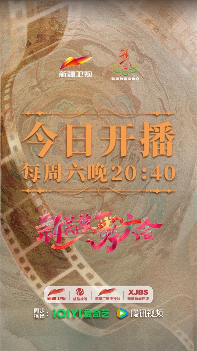 《新民族舞大会》正式开播 共舞多元文化盛宴