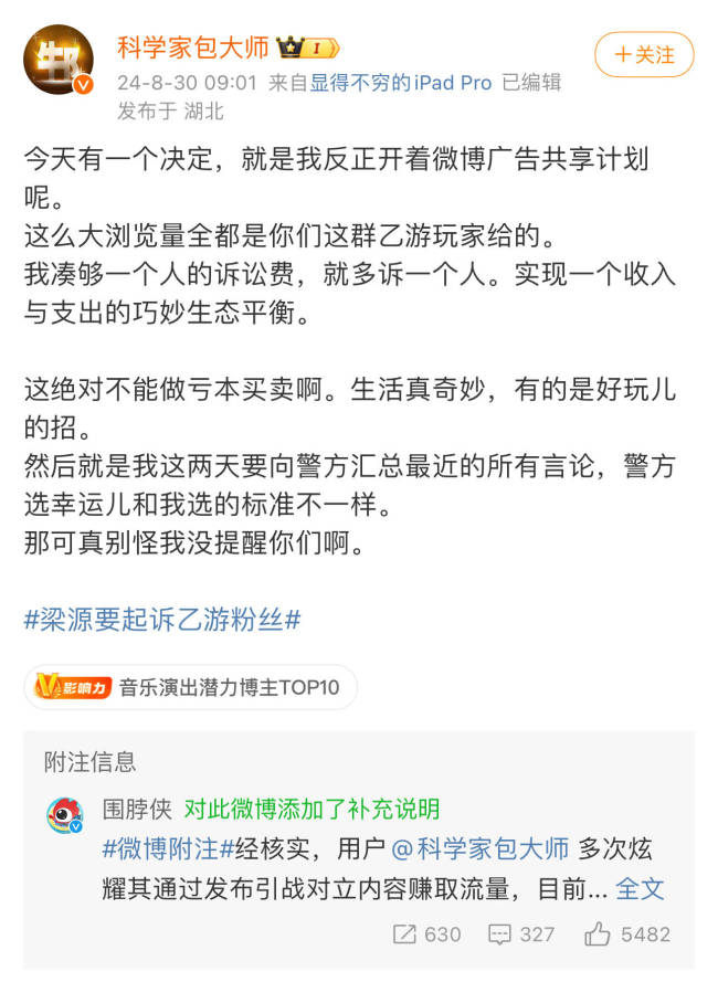 乐评人梁源因引战获取流量被禁言 曾支持派克特