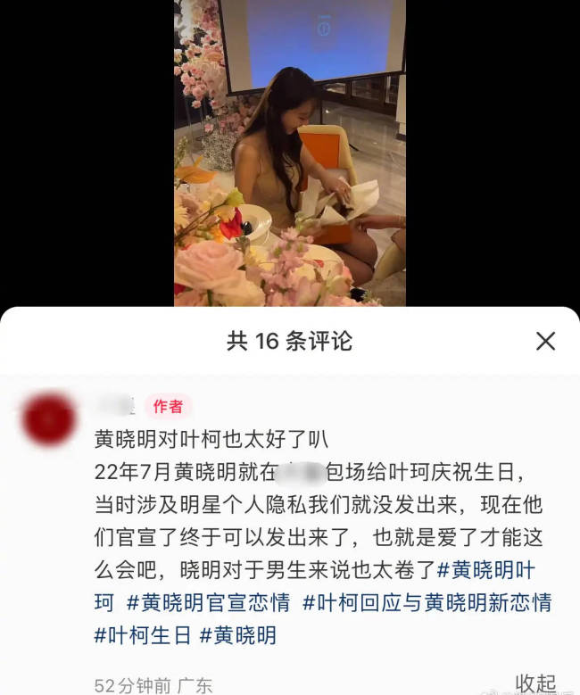 黄晓明与叶珂同框合照曝光！曾为女方包场庆生