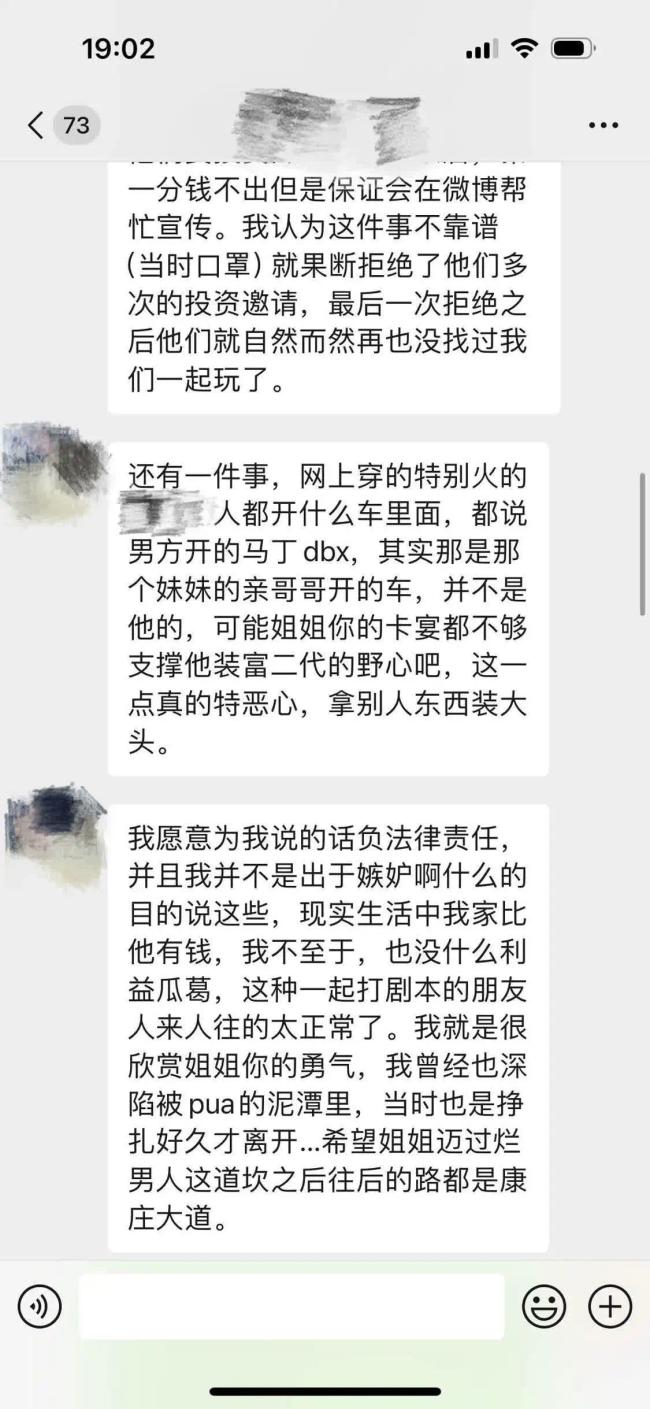 辛雨锡曝秦霄贤出轨第三位受害女生 称不接受调解