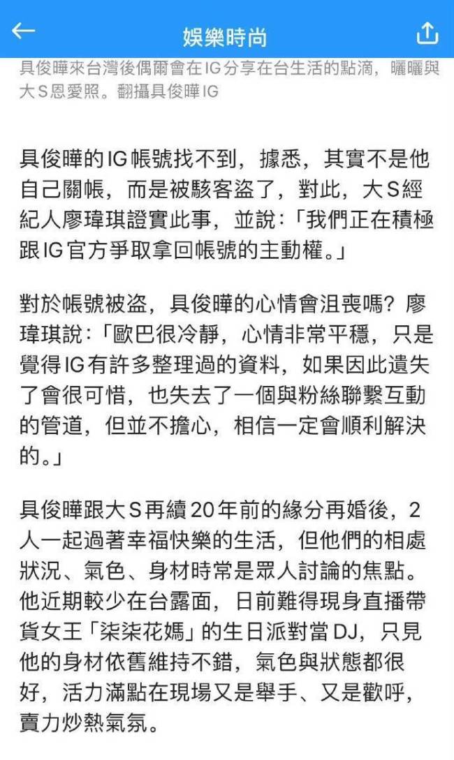 具俊晔回应ins被盗一事 坦言目前还在等待官方回应