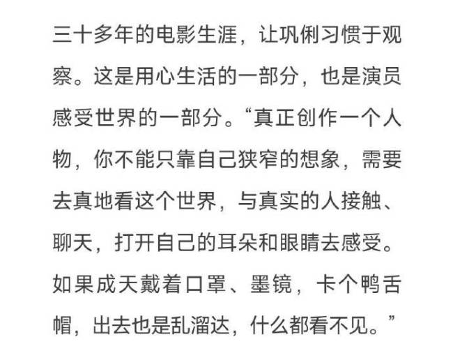 巩俐直言创作人物要去观察生活 成天乱溜达看不见