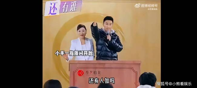 何猷君为奚梦瑶"点天灯"霸气护妻 拍卖点天灯别人随便叫价吗？