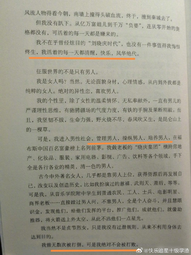 疑似刘晓庆婚外恋情录音曝光 风评逆转被称活成了真正的"大女主"