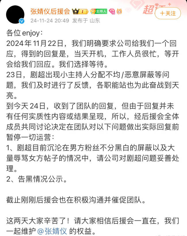 张婧仪工作室公布维权进度 回应粉丝相关诉求