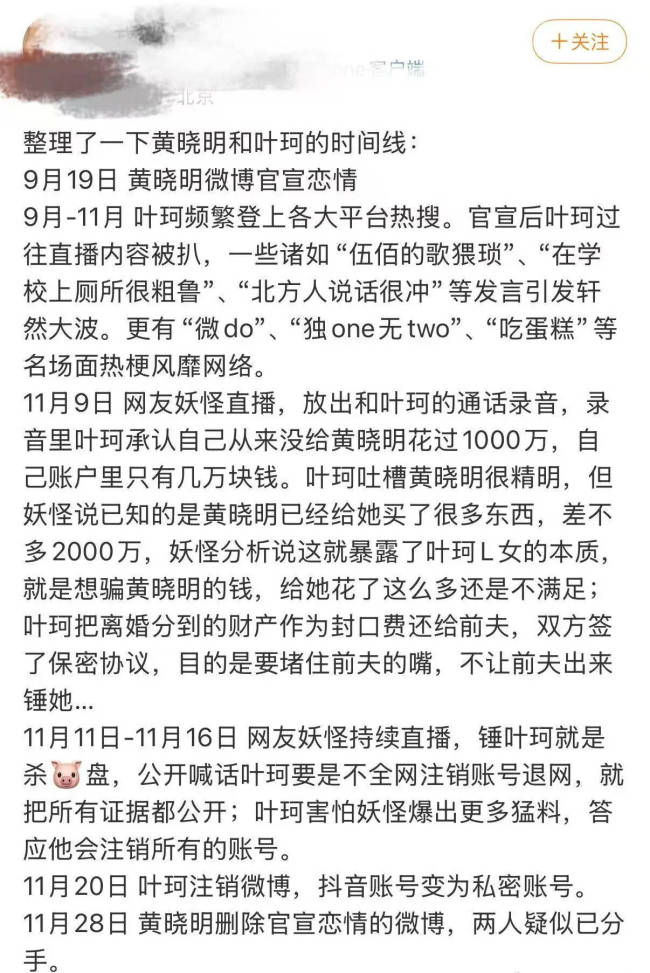 黄晓明删除与叶珂官宣恋情微博！引发二人分手猜测