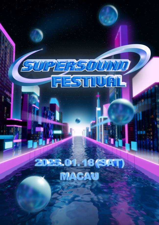 2024 SUPERSOUND FESTIVAL澳门站官宣!韩流音乐盛宴即将引爆