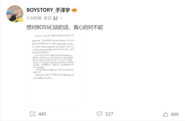 BOYSTORY于泽宇就私联粉丝道歉 其公司将暂停活动