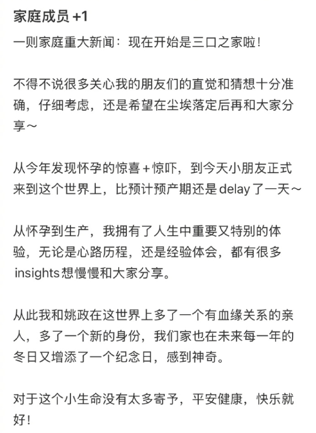 姚政妻子官宣生子喜讯：现在开始是三口之家啦！