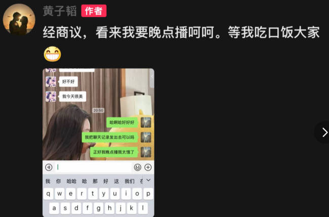 黄子韬晒聊天纪录曝光给妻子徐艺洋备注
