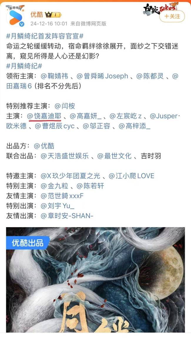 《月鳞绮纪》官宣演员阵容,新人演员饶嘉迪女二惊喜亮相