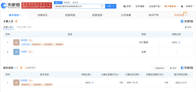 张馨予名下公司叫捷捷高 法定代表人为其母杨素勤