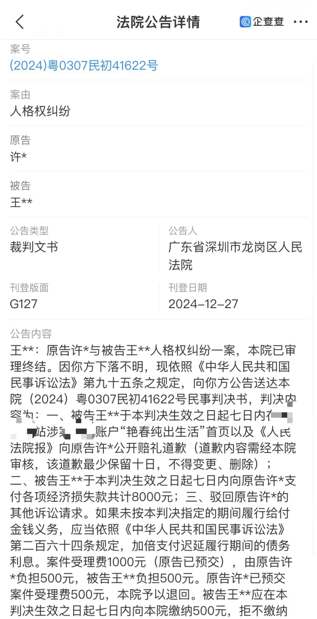 许凯两起“告黑案”胜诉 俩被告被判公开赔礼道歉