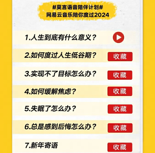 网易云音乐推出“莫言语音陪伴计划”，《不被大风吹倒》有声书广受欢迎