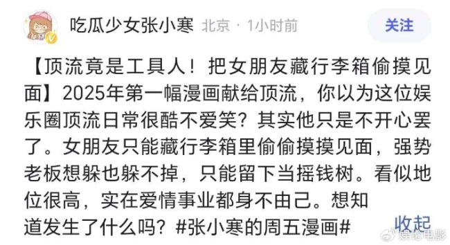 曝顶流曾把女友藏行李箱偷摸见面 曾参演大热双男主古装剧