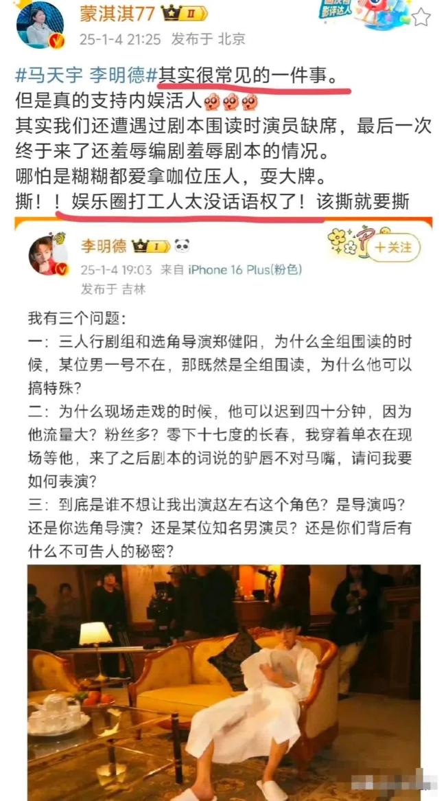 看这篇就够了！李明德马天宇的瓜超全整理