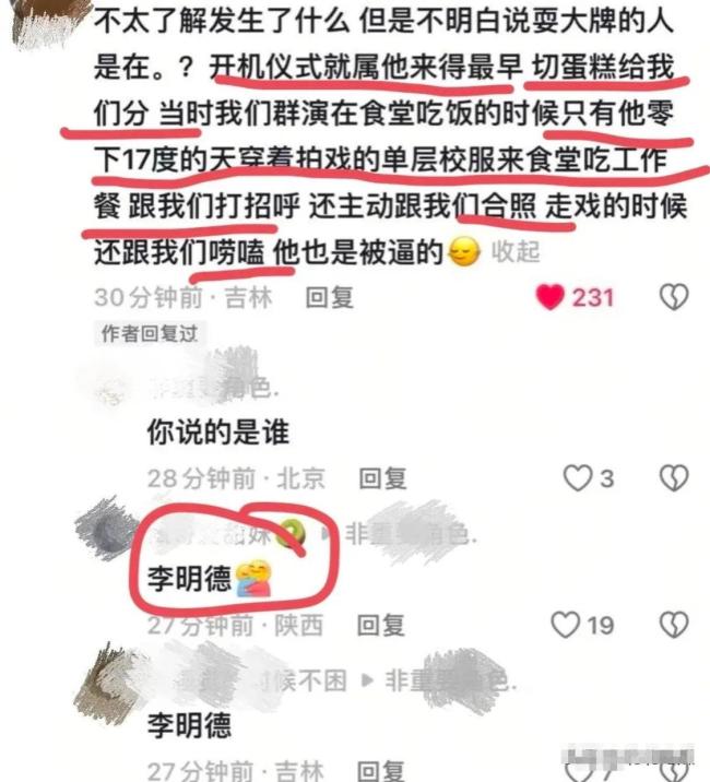 看这篇就够了！李明德马天宇的瓜超全整理