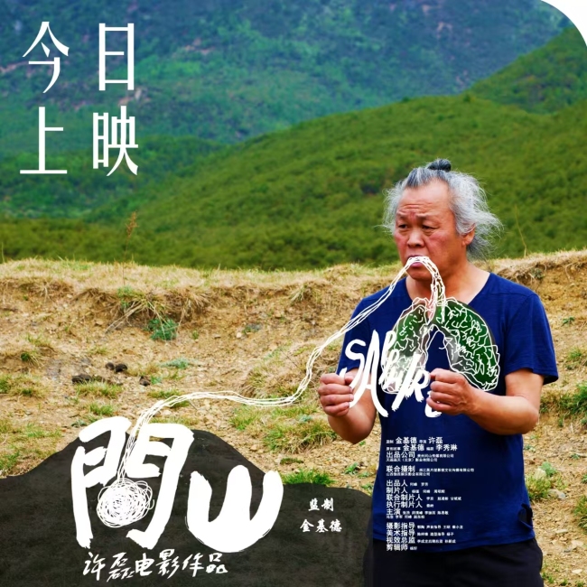 电影《问山》上映 金基德原创故事揭示人性深渊