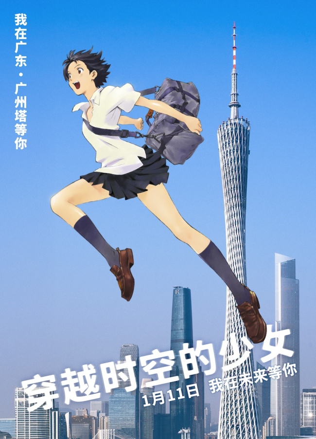 《穿越时空的少女》“城市跨跃”新媒体组图 不管身在何处 见面吧就现在！