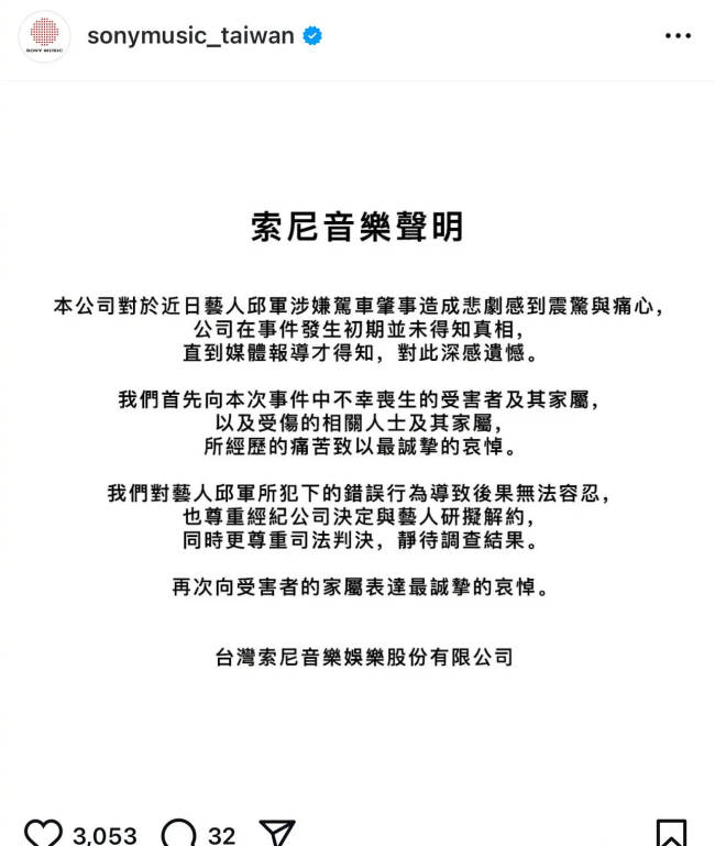 经纪公司与肇事逃逸歌手邱军解约