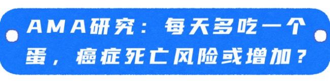 每天多吃一个蛋，白血病死亡风险可能增加，3种鸡蛋要少吃