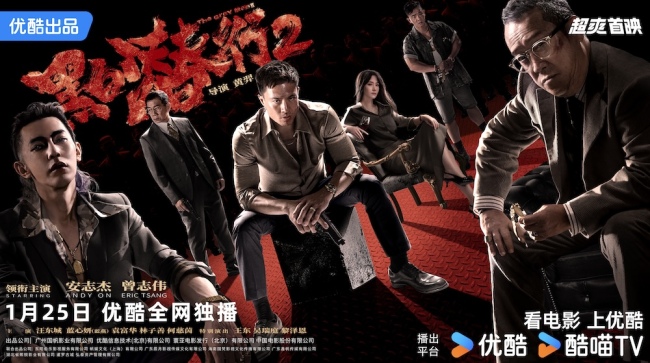 开年动作大戏《黑白潜行2》定档1月25日 硬度尺度凶狠度全面卷出新高度！