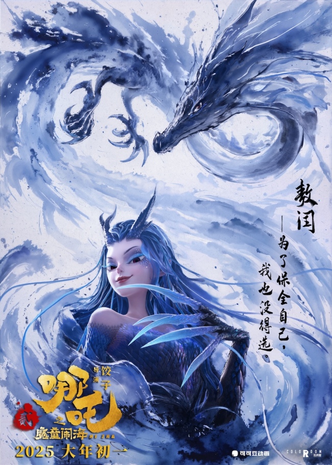 持续领跑春节档！喜剧大片《哪吒之魔童闹海》曝全员海报 大战集结蓄势待发