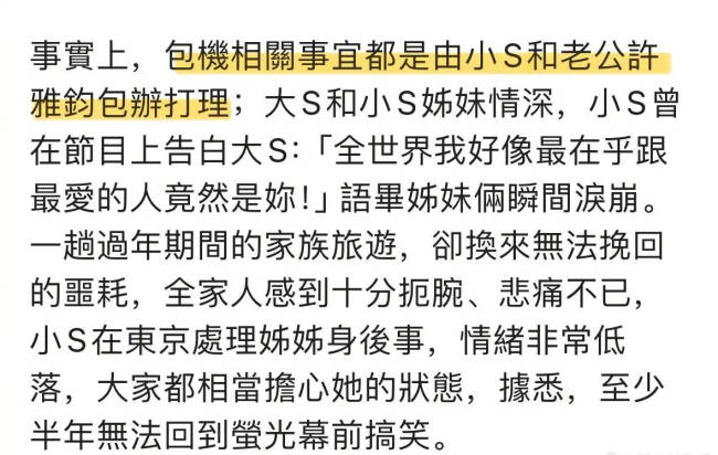 S家否定汪小菲包机：用度由亲一又团料理 具俊晔作陪