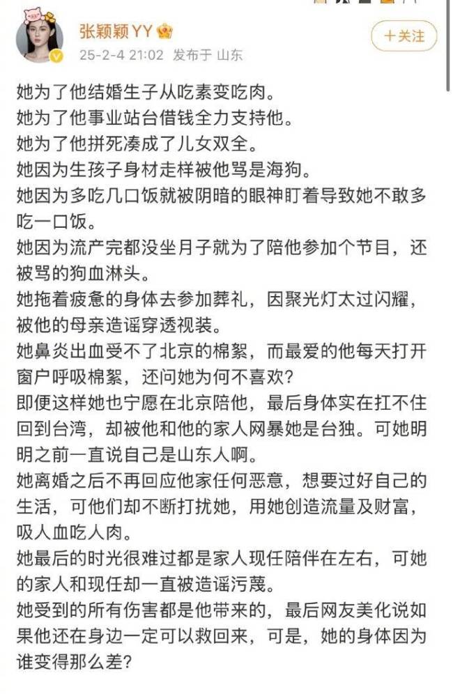 葛斯齐发文谴责张颖颖：现在哪轮得到小三出来指责