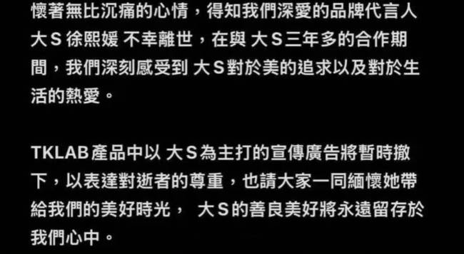 大S生前唯一代言宣布撤广 以表达对逝者的尊重