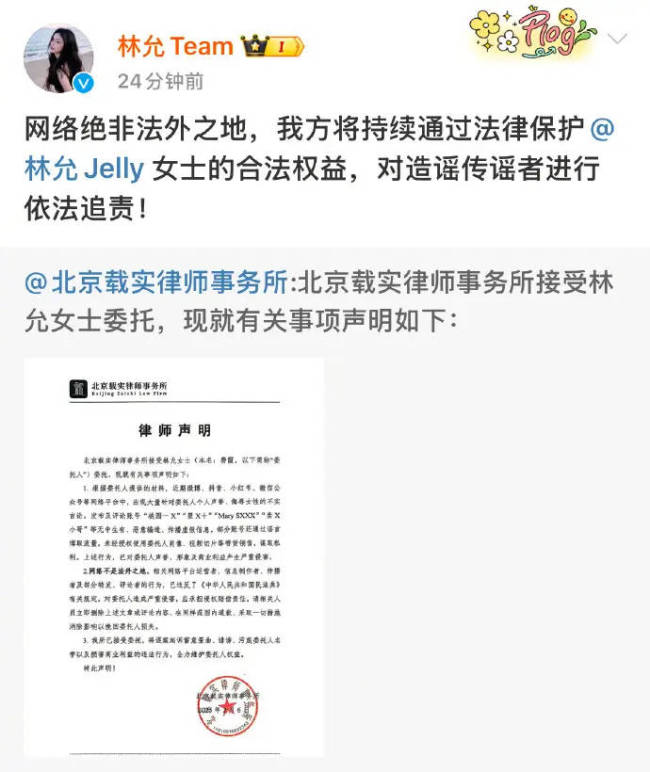 林允工作室发布律师声明 将对造谣传谣者追责