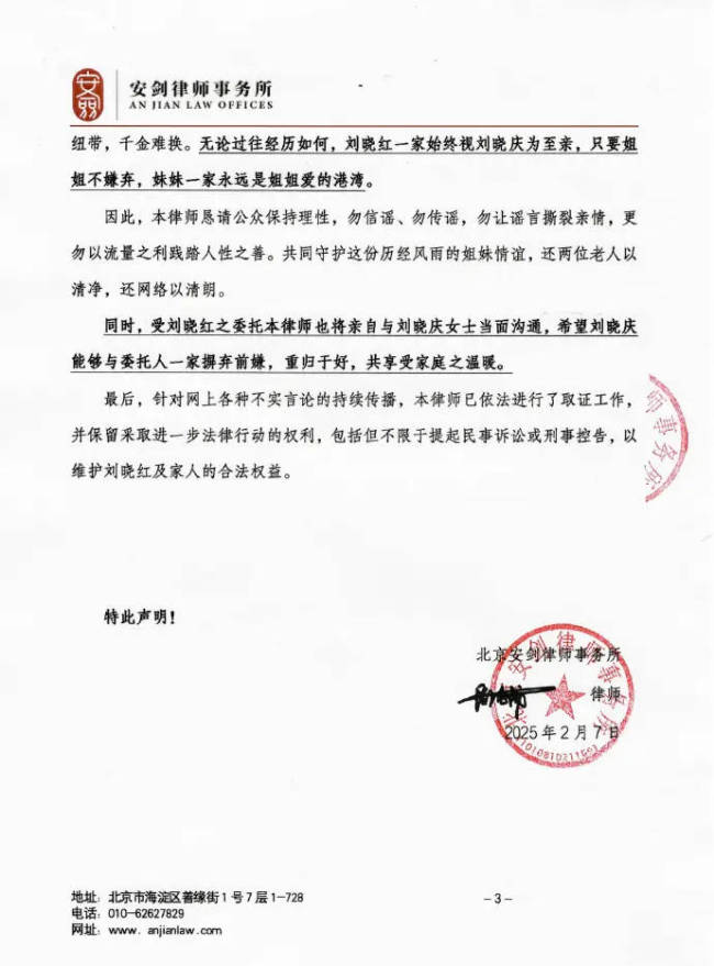 刘晓庆妹妹否认卷走财产：希望能放下隔阂重新携手