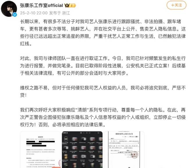 因频繁受私生行为干扰 张康乐工作室称已报警立案