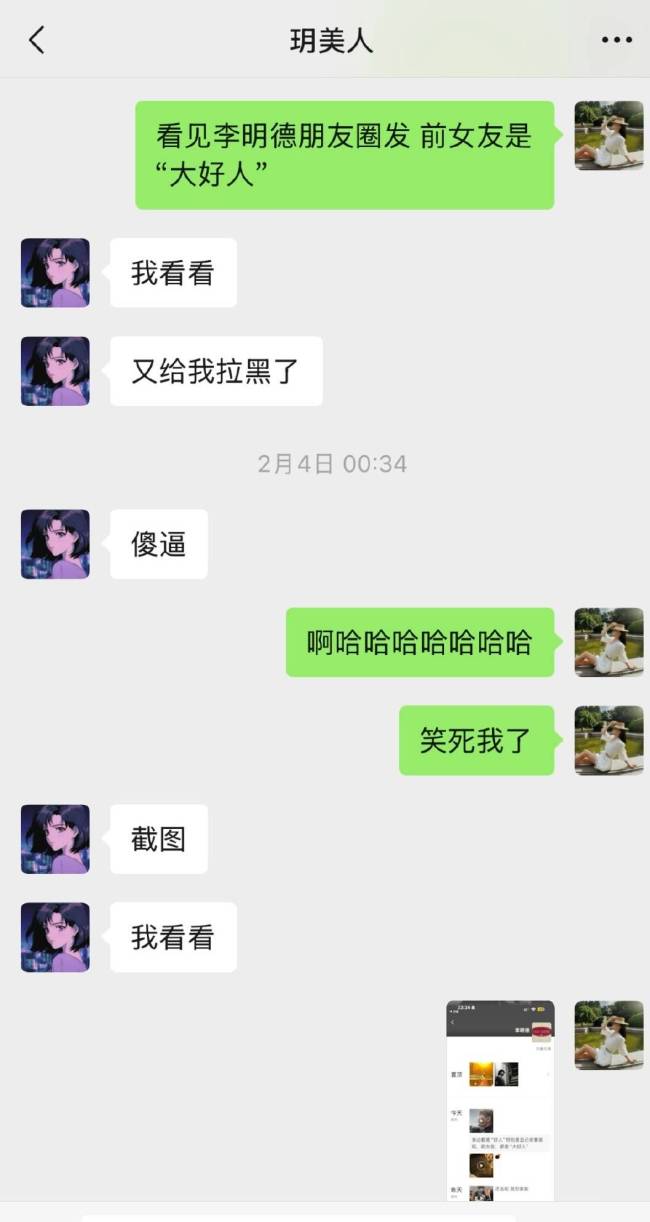 李明德前女友朋友晒聊天记录 呼吁大家别被渣男骗