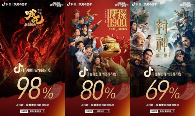 做最懂你的观影搭子：抖音「新春欢乐观影计划」助燃最强春节档 