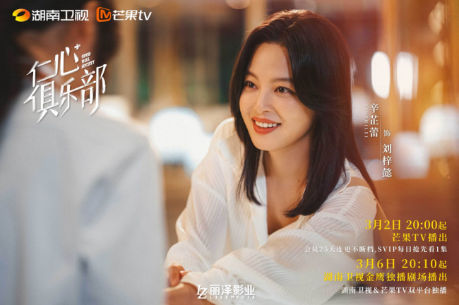 《仁心俱乐部》定档3月2日 辛芷蕾白客展现医者活人感
