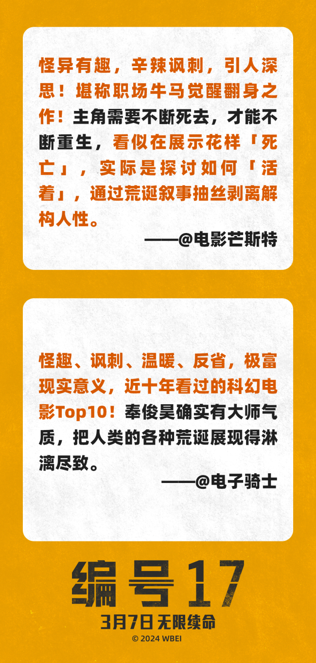 奉俊昊新作《编号17》首映点映同步举行 7城观众引爆口碑