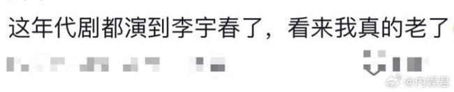 年代剧都演到李宇春了？ 网友：看来我真的老了！