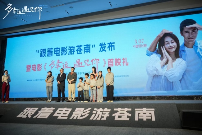 电影《多幸运遇见你》苍南首映礼 浪漫治愈获一众好评