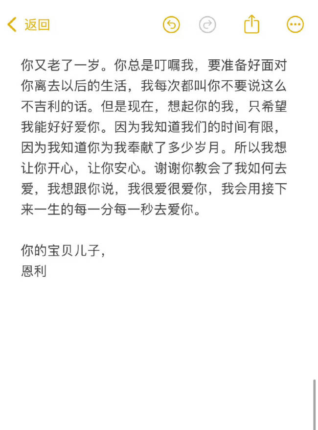 恩利晒给伊能静的生日信：谢谢你教会了我如何去爱