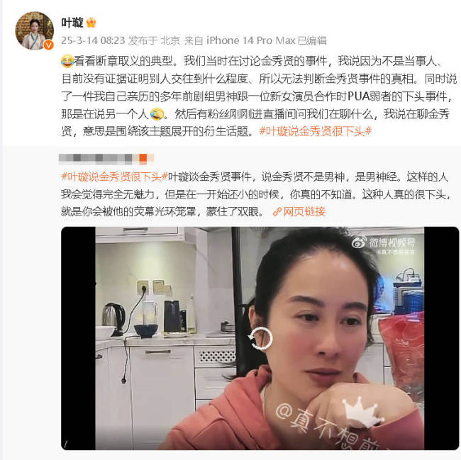 叶璇否认说金秀贤下头：无法判断金秀贤事件的真相