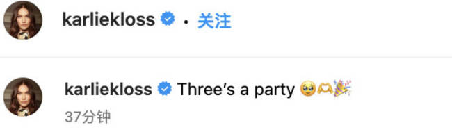 超模Karlie Kloss官宣懷三胎：Three’s a party