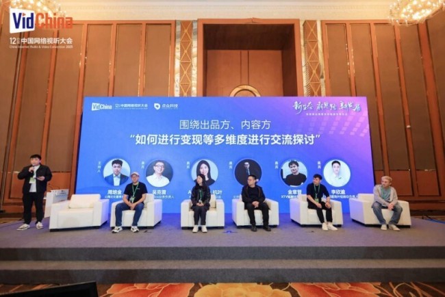 山海星辰携《孤单旅行团》等亮相第十二届中国网络视听大会