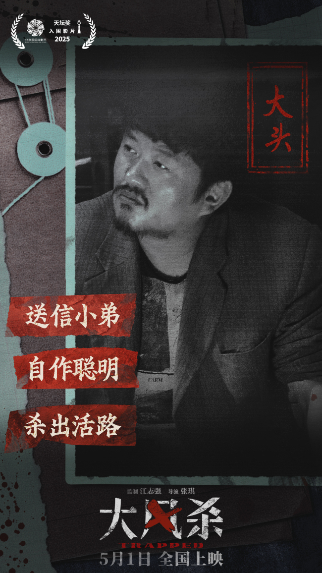 电影《大风杀》五一上映 最强悍匪集结 弃镇孤警搏命破局